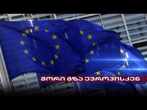 Post Factum | შორი გზა ევროპისკენ