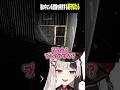 檻の中にいる変態を見つけた新人VTuber #切り抜き #日本事故物件監視協会2 #vtuber #るみぷろ #新人vtuber #ゲーム実況 #姫守ほたる #shorts