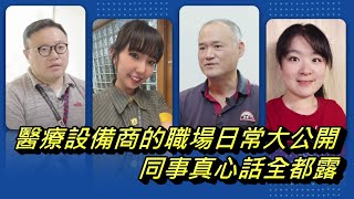工作與最佳生活並重，友信醫療打造幸福職場！| Unison Healthcare Group友信醫療集團