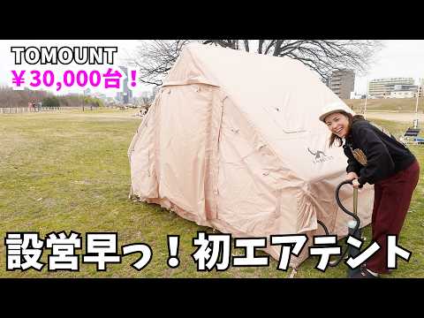 初めてのエアテント！ロッジ型でこんなに可愛いくこの価格は欲しなって
