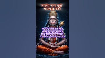 Most powerful mantra of bajrang baan | Rasraj ji maharaj |#jaishreeram #hanuman #shorts #bajrangbaan