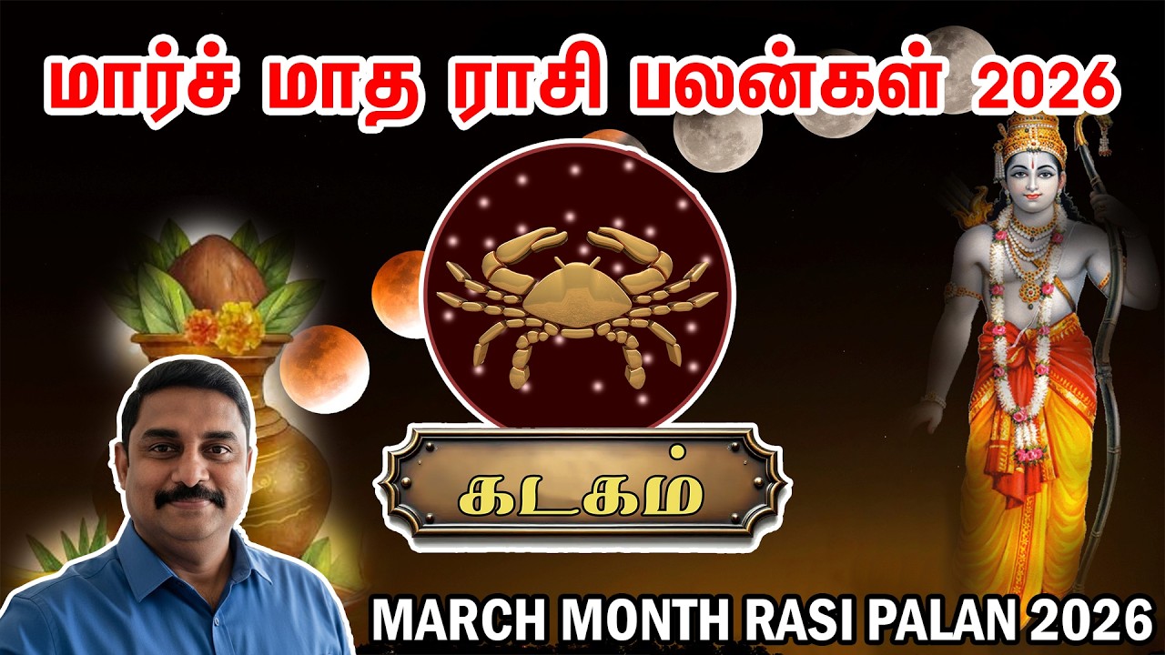 MARCH MONTH RASI PALAN 2026 | KADAGAM RASI | CANCER SIGN | ALARMAGAL ...