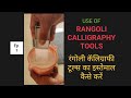How to write with rangoli calligraphy tools rangolicalligraphy calligraphy rangoli rangolitools