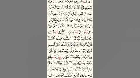 سورة البقرة من الايه ١٤٢ الي ١٥٧ للشيخ محمد صديق المنشاوي