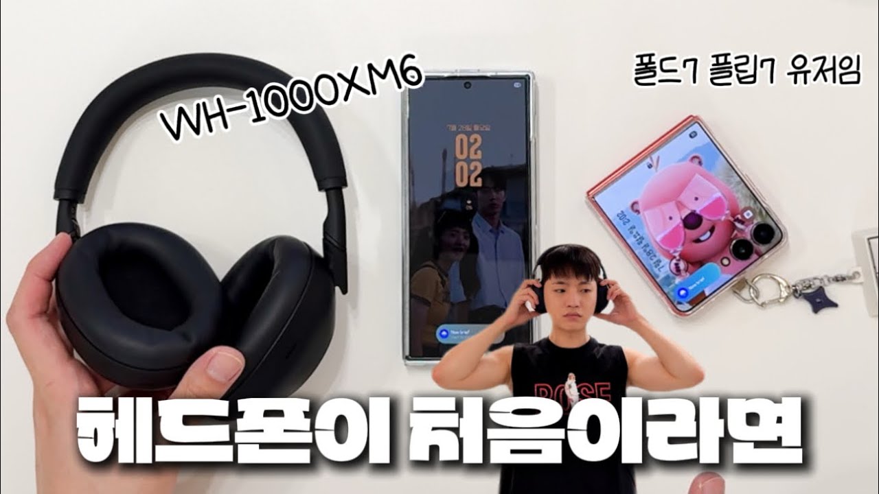 첫 헤드폰으로 소니 괜찮을까? WH-1000XM6 내돈내산 한달 사용기