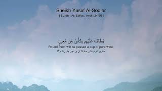 Sheikh Yusuf Al-Soqier [ Surah : As-Saffat , Ayat : 24-60 ]