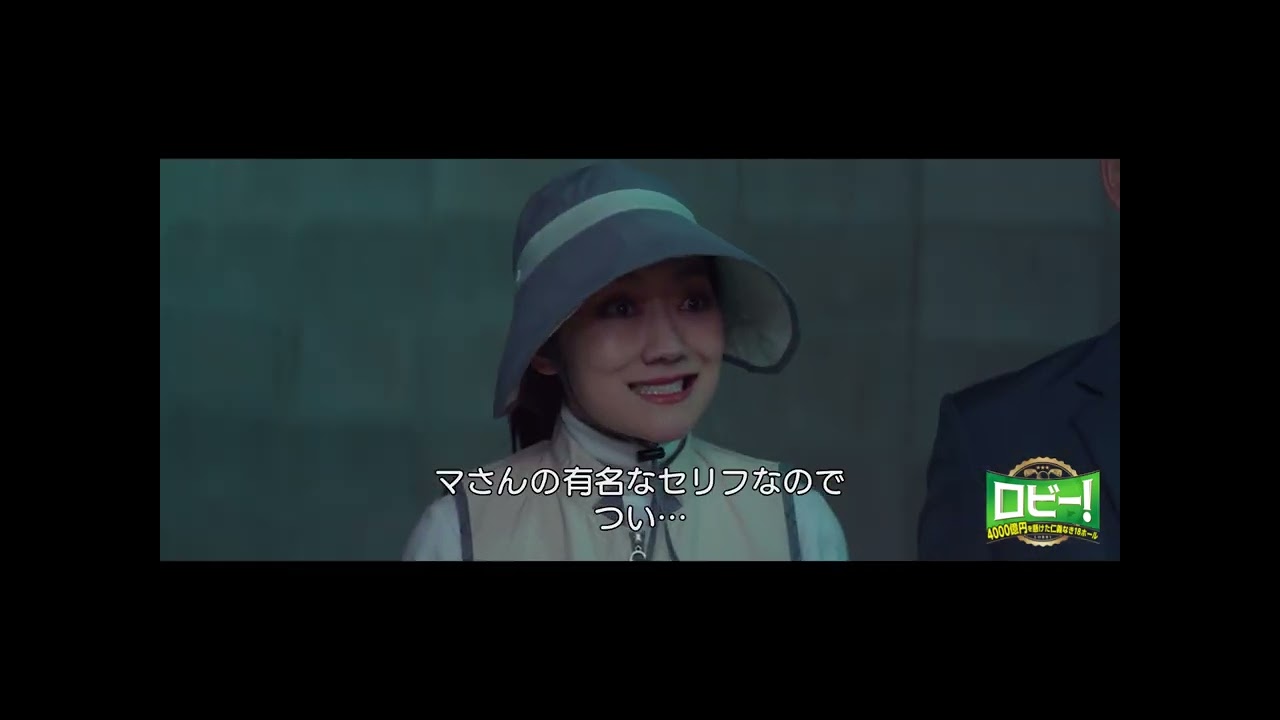 映画『ロビー！ 4000億円を懸けた仁義なき18ホール』　本編映像