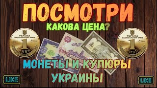 🔴«Не выбрасывай эти деньги, они могут расшевелить твой кошелёк!»Обзор цен#coin #монеты #монетыкупюры