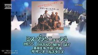ミス・ブランニュー・デイ 【歌詞付き MP3音声シンクロ】サザンオールスターズ