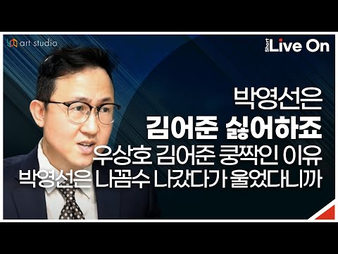 박영선은  <strong>나꼼수</strong> 나가서 열받아서 울었다니까요.