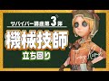 【第五人格】初心者から勇士まで　機械技師の立ち回りをまとめました！パペットから離れる動き・ロボガードの仕方....本当に丁寧に解説しました！
