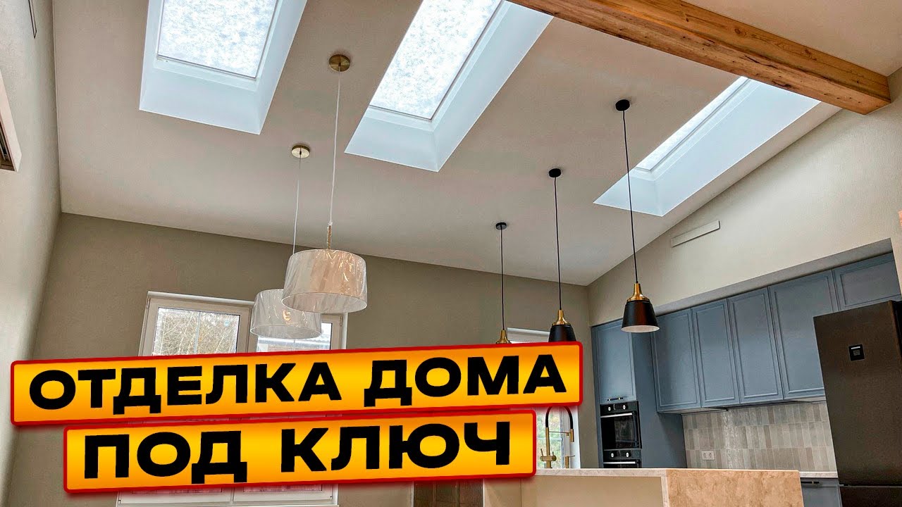 Соче дом под ключ отделка