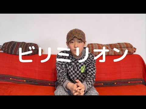 ビリミリオン 優里　GEN(cover)
