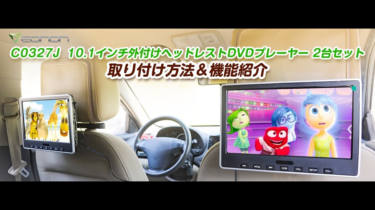 EONON CO327J 10.1インチモニター2台セット