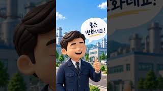 산업단지의 규제를 풀어준다는데, 먼저 투자한 기업은 규제완화에서 제외된다면 어떨까요? #산업단지#규제#규제개선