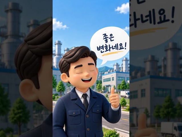 산업단지의 규제를 풀어준다는데, 먼저 투자한 기업은 규제완화에서 제외된다면 어떨까요? #산업단지#규제#규제개선