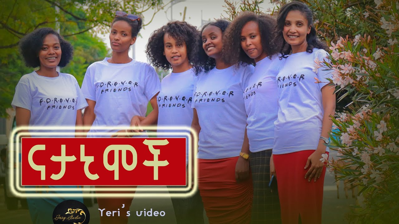 Natanimoch ናታኒሞች