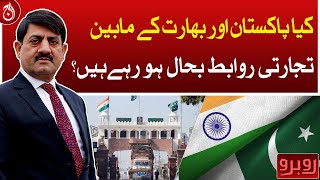 Are trade relations between Pakistan and India being restored?| Aaj News