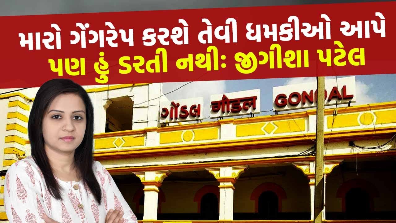 Gondal કોઈના બાપ-દાદાની જાગીર નથી, અનિરુદ્ધસિંહને સજા મળવી જોઈએઃ Jigisha Patel