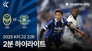 인천 유나이티드 FC 4-2 안산 그리너스 FC 하이라이트