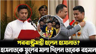 পররষটর মনতর হলন হসনত আবদললহ? সসদ ক বললন হসনত Hasanat Abdullah Today News