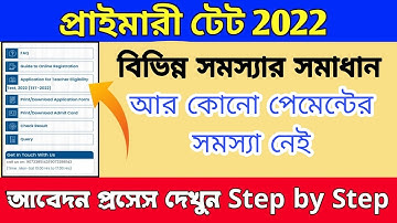 Primary Form Fill Up 2022 | Tet Form Fill Up 2022 | Primary Tet Form Fill Up | Payment Problem solve