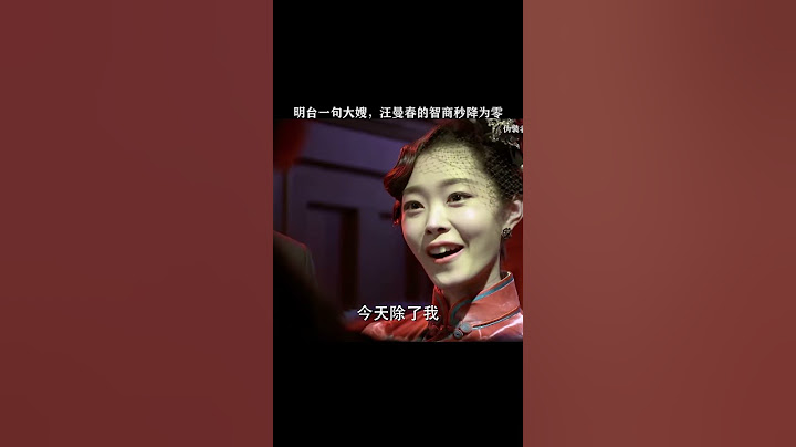 汪曼春：我也知道他在骗我 可是他叫我大嫂！这谁不心动啊！#胡歌 #靳东 #刘敏涛 #王凯 #伪装者