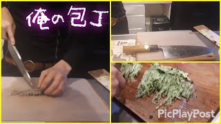 【料理音】俺の包丁【7児パパ】