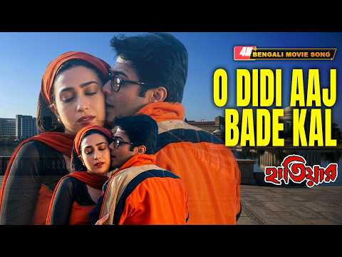 O Didi Aaj Bade Kal | 4K HD Movie Song | Hatiar | Raghab Chatterjee & Miss Jojo |Rituparna,Prasenjit