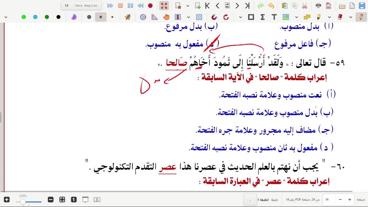 حل بنك أسئلة وأفكار خطيرة على درس البدل  للصف الثالث الإعدادي - أستاذ محمد مرجان