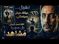 أنت لا تعيش أنت ت شاه د أخطر فكرة في مجتمع الفرجة