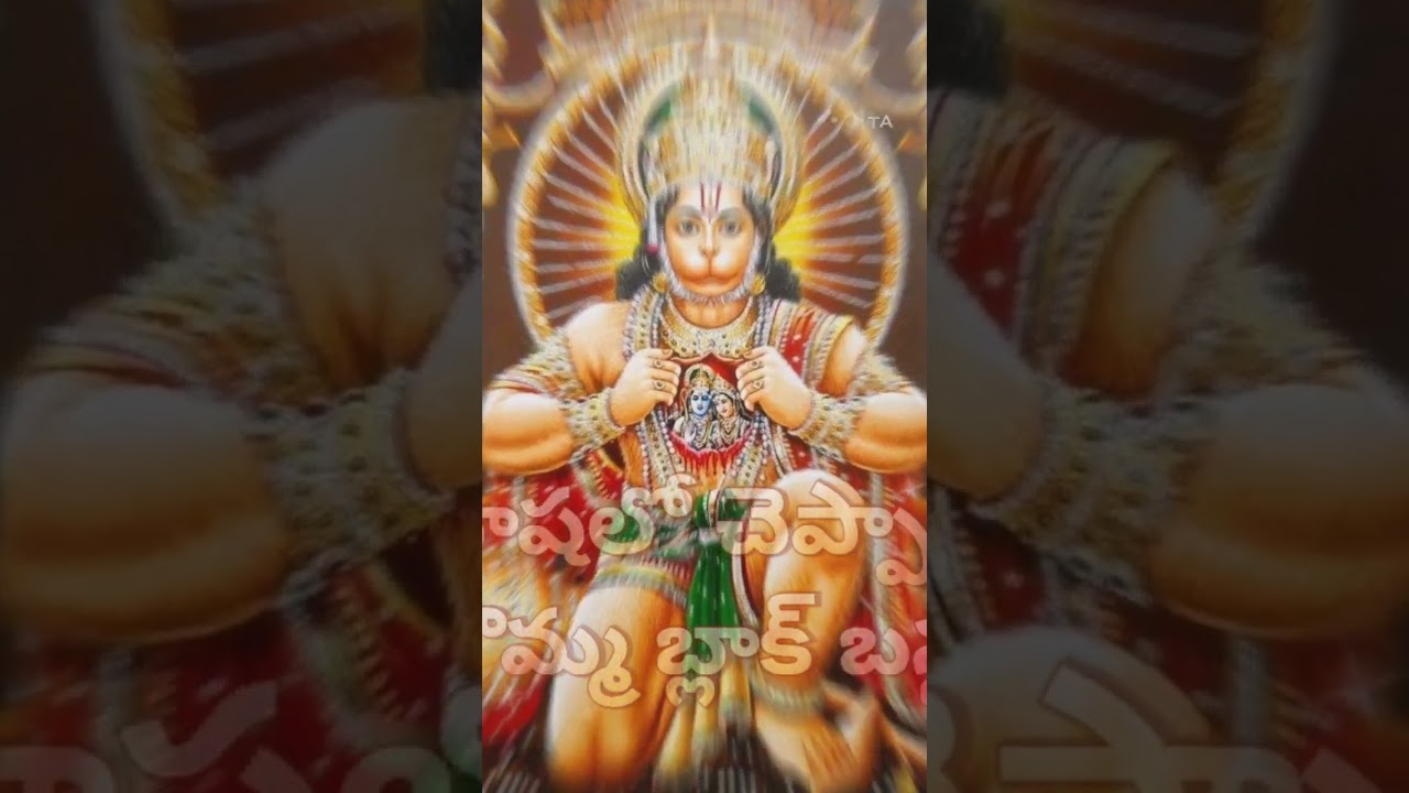 హనుమాన్ చాలీసా పారాయణ - నా భాషలో చెప్పాలంటే బొమ్మ బ్లాక్ బస్టర్