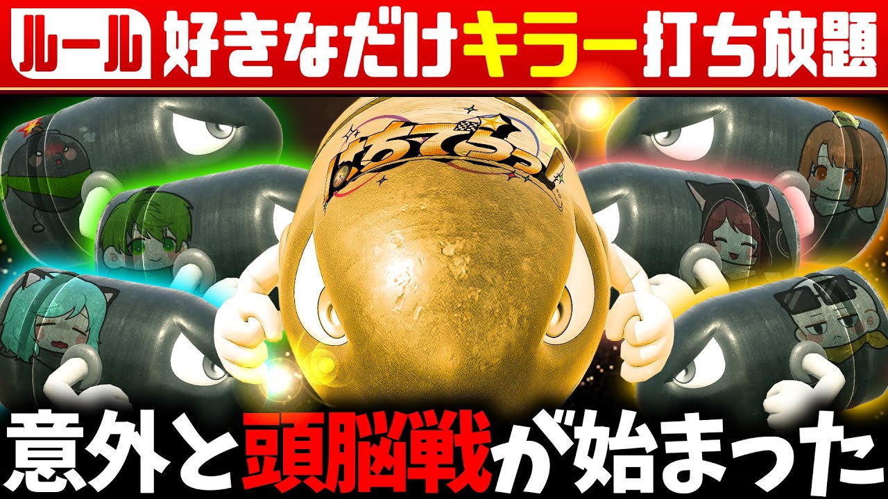 【頭脳戦】自動操縦なのに実力差が出る『キラーのみマリカ』で全員大騒ぎｗｗｗ【マリオカートワールド / #はちでら】
