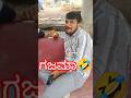 ಗಜಮಾ 🤣 daily vlogs day-10 #kannada #mini #vlog #shorts #own #voice #content #creator #sr #karnataka