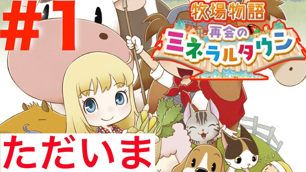 牧場 物語 再会 の ミネラル タウン 攻略 本