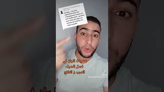 Dr Belaloui Samir : فطريات الجلد في فصل الصيف ؟ Les champignons de la peau ?