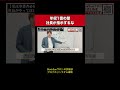 1億円の壁を超えられない経営者の共通点 #経営 #ビジネス