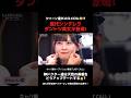 YouTube番組『LAST CALL』👸💖今回はクイーン達がメロメロ⁉️歴代シンデレラダントツ美女が降臨👸✨#lastcall #ラストコール #キャバ嬢 #美容整形 #二重整形 #豊胸