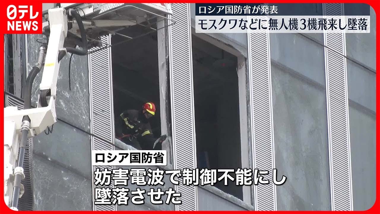 ロシア国防省発表】モスクワ中心部と郊外に無人機3機が飛来し墜落…死傷
