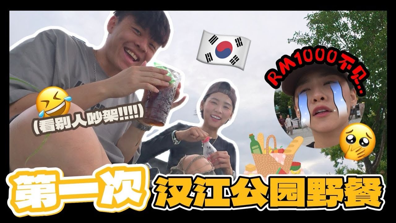 【🇰🇷VLOG】這整集都是小倆口在鬥嘴，根本沒有旅行的感覺！😂