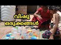 വിഷു ഒരുക്കങ്ങൾ 🌼𝚌𝚕𝚎𝚊𝚗𝚒𝚗𝚐 /vishu orukkangal 🌼cleaning@𝔻𝕙𝕚𝕝𝕦'𝕤 𝕧𝕝𝕠𝕘