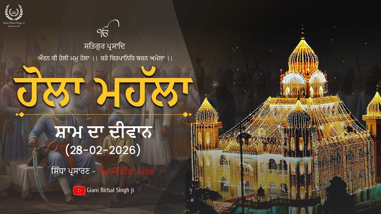 🔴 LIVE  ਹੋਲਾ ਮਹੱਲਾ ਤੇ ਵਿਸ਼ੇਸ਼ ਸੰਧਿਆ ਦੀਵਾਨ ਗੁਃ ਸ਼ਹੀਦੀ ਬਾਗ਼ ਸ੍ਰੀ ਅਨੰਦਪੁਰ ਸਾਹਿਬ (ਮਿਸਲ ਸ਼ਹੀਦਾਂ ਤਰਨਾ ਦਲ)