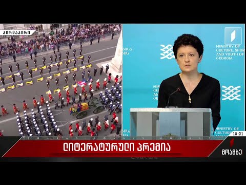 ლიტერატურული პრემია