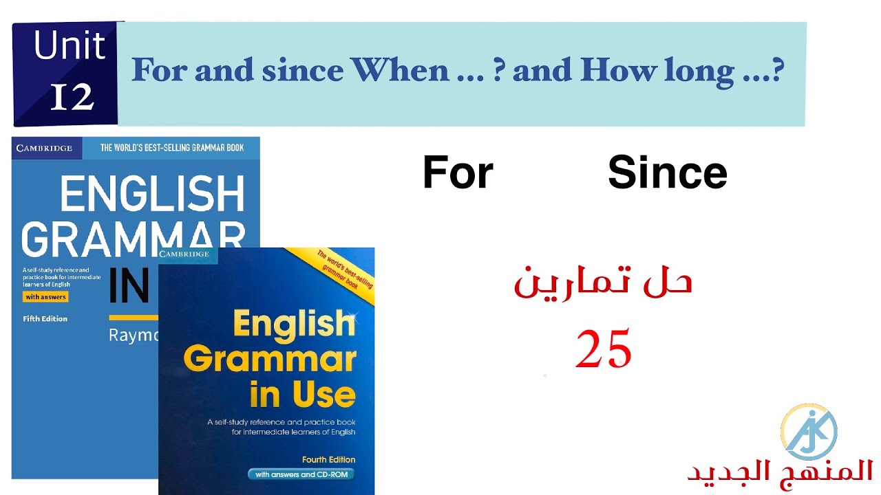 Unit 12 exercises for since when صفحة 25 قسم اللغة الإنجليزية English grammar in use