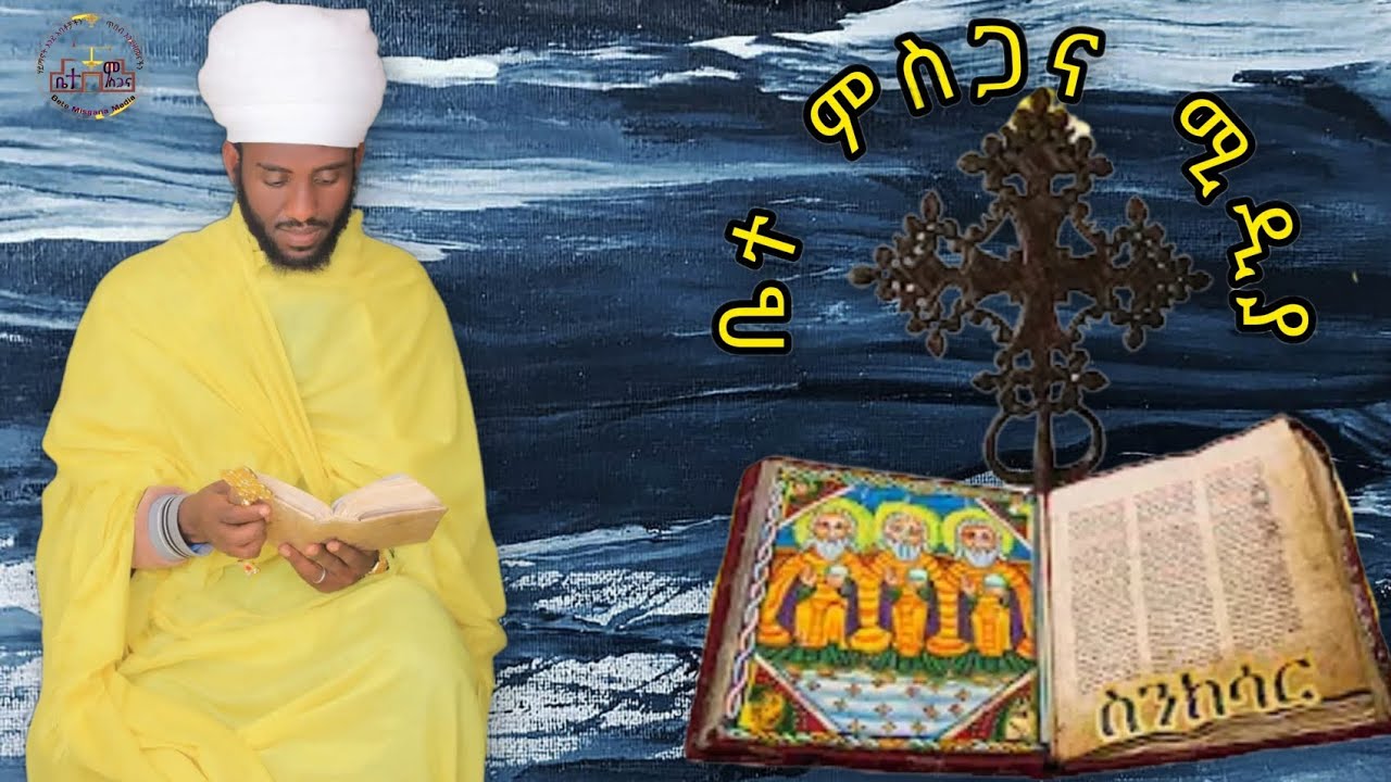 ስንክሳር ዘወርኅ ነሐሴ ፲፭