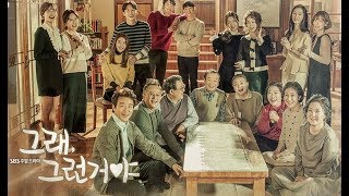 韓国ドラマ「これが人生!ケ・セラ・セラ」 キャラクター＆あらすじ