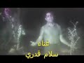 سلام قدري نقشه حلو 