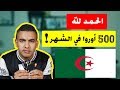 هكذا حصلت على  10 ملايين سنتيم | 500 أورو | خلال شهر من الأنترنت 💰 💶