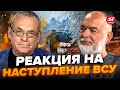 💥ЯКОВЕНКО &amp; ШЕЙТЕЛЬМАН: Изменения НА ФРОНТЕ / Эта война НАДОЛГО / Украинцы НЕ ГОТОВЫ?