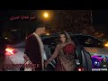 ZARA RAI CLIP انا وانتي وانتي والزمان طويل 